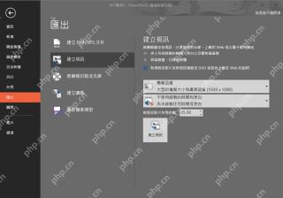 PPT演示怎样将做好的幻灯片导出为高清视频