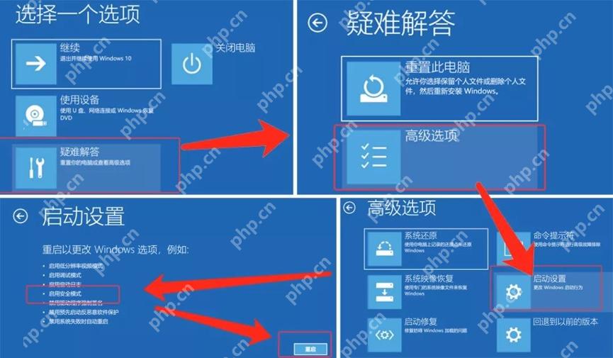 Win10 高级启动界面选择疑难解答进入安全模式路径