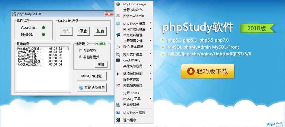 最好用的PHP网站本地搭建程序PhpStudy插图