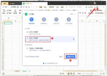 WPS表格分享窗口选择任何人可编辑并创建分享的截图