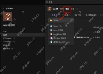 Teams 频道文件标签页中新建文件夹入口