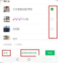 微信迁移聊天记录选择聊天对象和迁移范围，用于导出保存指定聊天