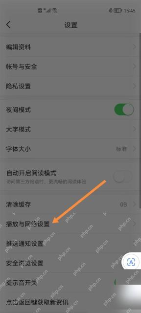 今日头条设置页播放与网络设置