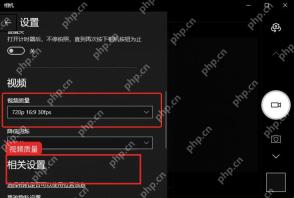 Windows10 相机应用设置中的视频质量选项