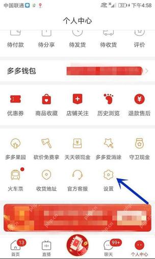 拼多多个人中心设置入口