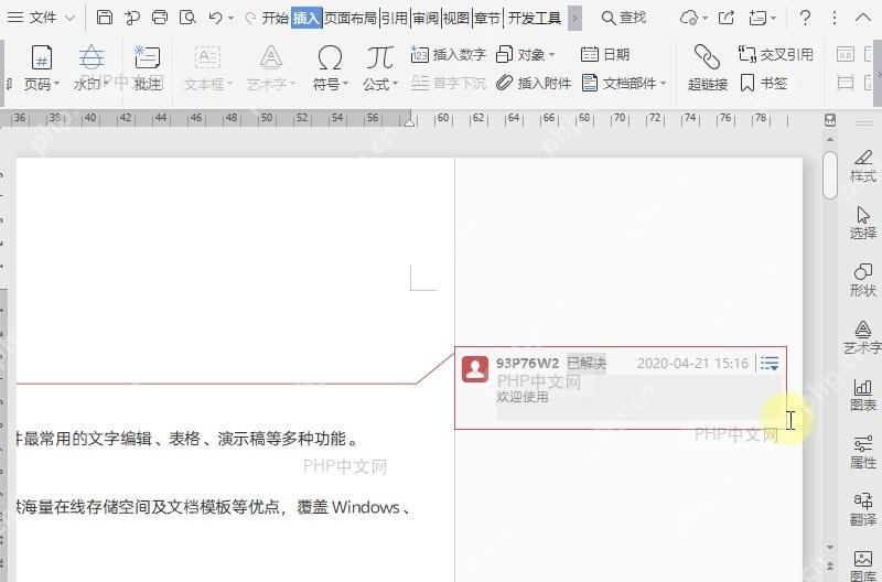 如何将批注显示“已解决”?结果检查