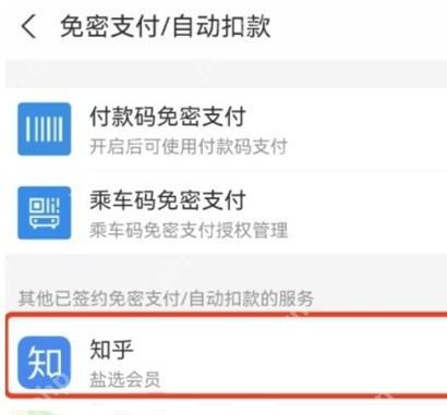 支付宝自动扣款服务列表用红框标出知乎盐选会员,证明选择目标续费项目的步骤