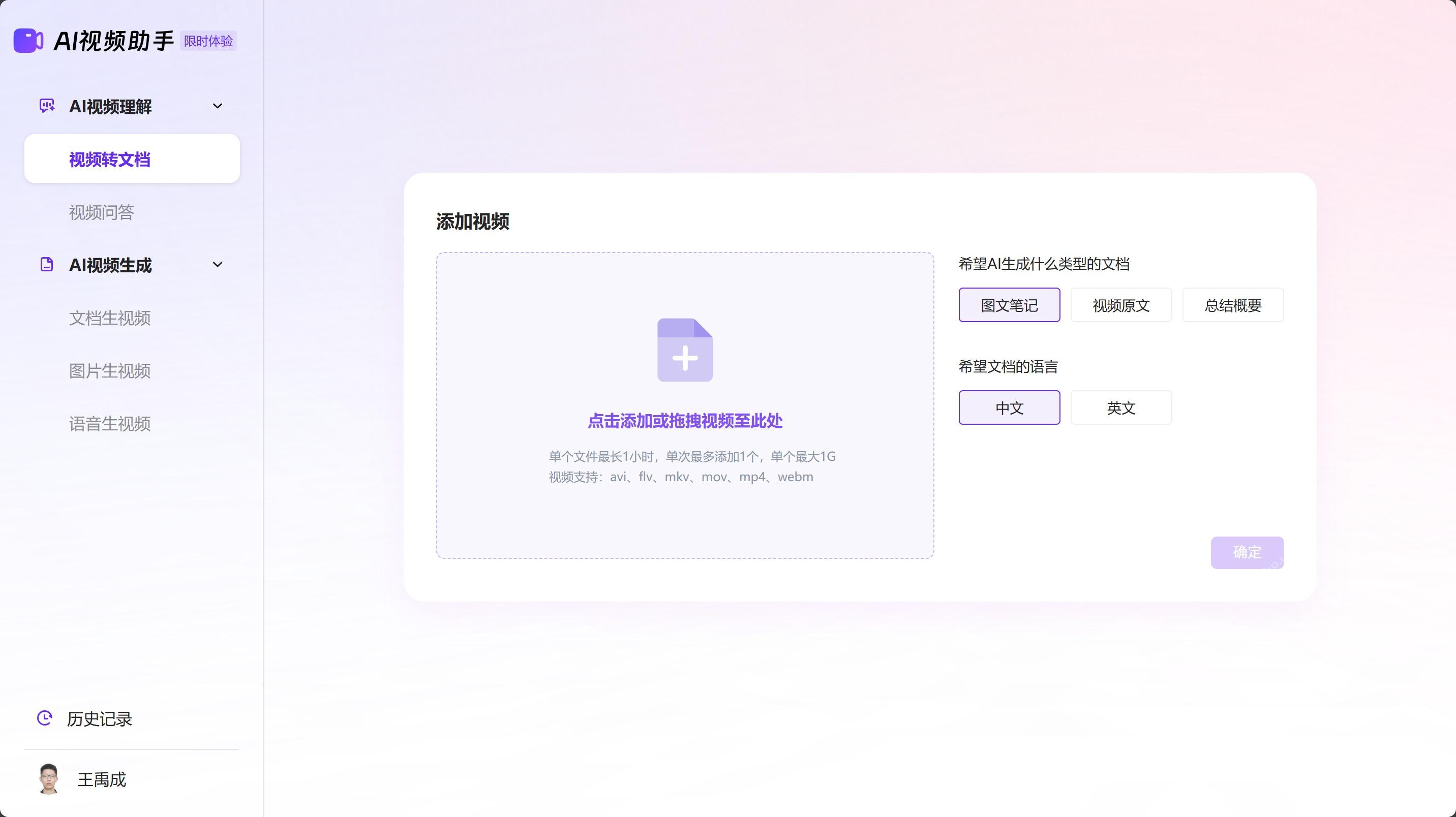 WPS AI 视频助手上传视频的主界面