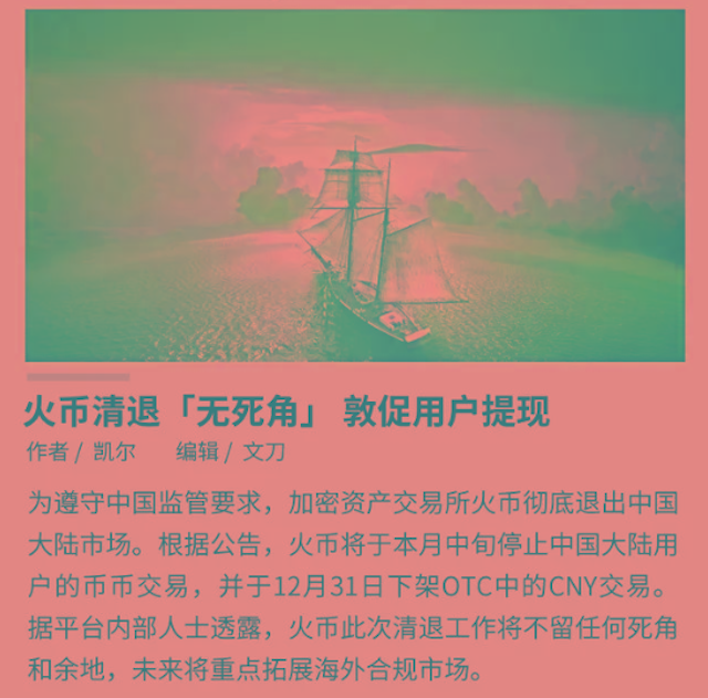 主流虚拟币交易平台清退海外账户 用户资产如何安置？ - php中文网