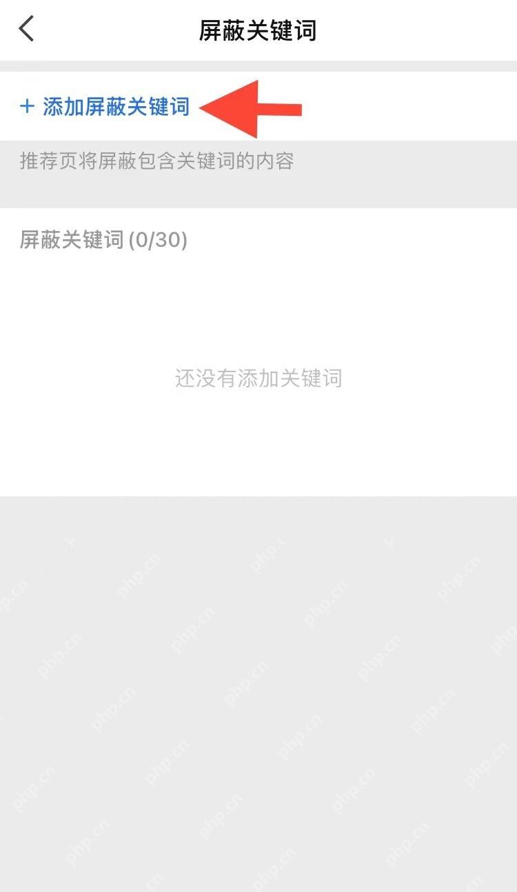 知乎隐私页屏蔽词入口