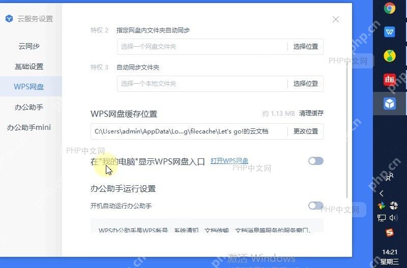WPS如何找回云文档网盘入口?设置效果