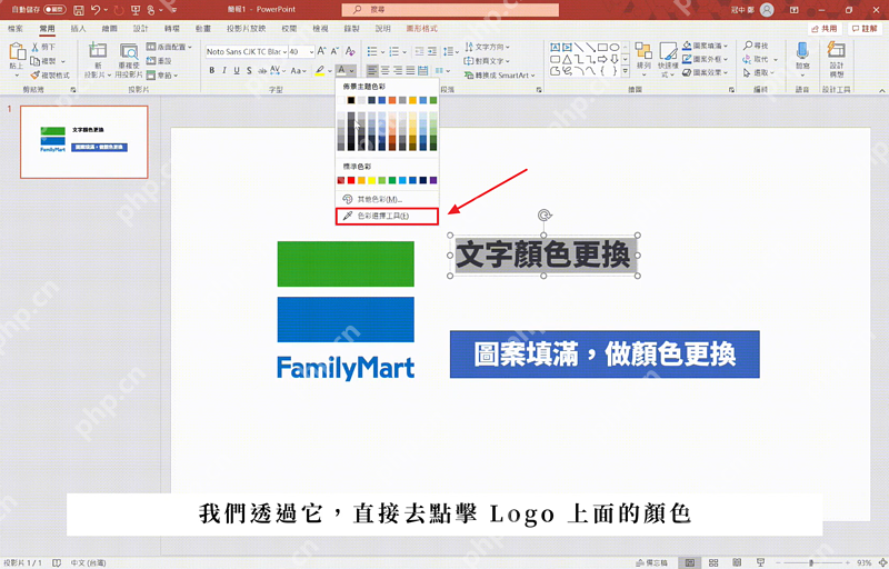 PowerPoint 中使用色彩选择工具从 Logo 取色