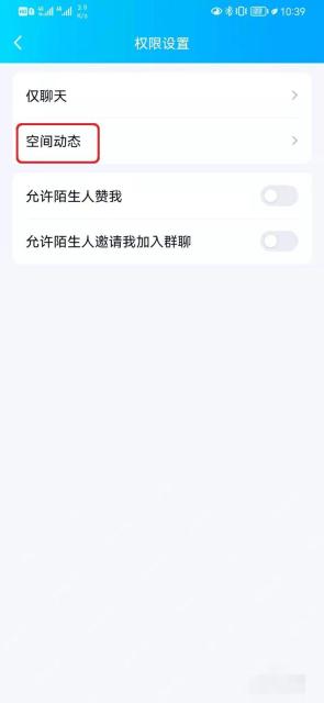 手机QQ权限设置页面中的空间动态入口,证明Qzone通知需要从空间动态设置管理