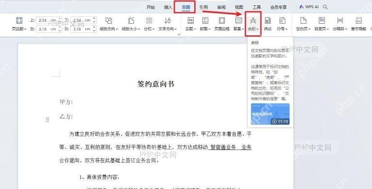 Word页眉编辑模式,水印周围显示8个白色控制点,顶部功能区切换至页眉和页脚工具