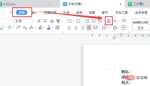 Wordで姓の最初の文字で並べ替える方法