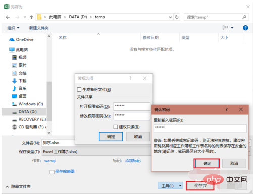 Excel 테이블을 암호화하는 방법