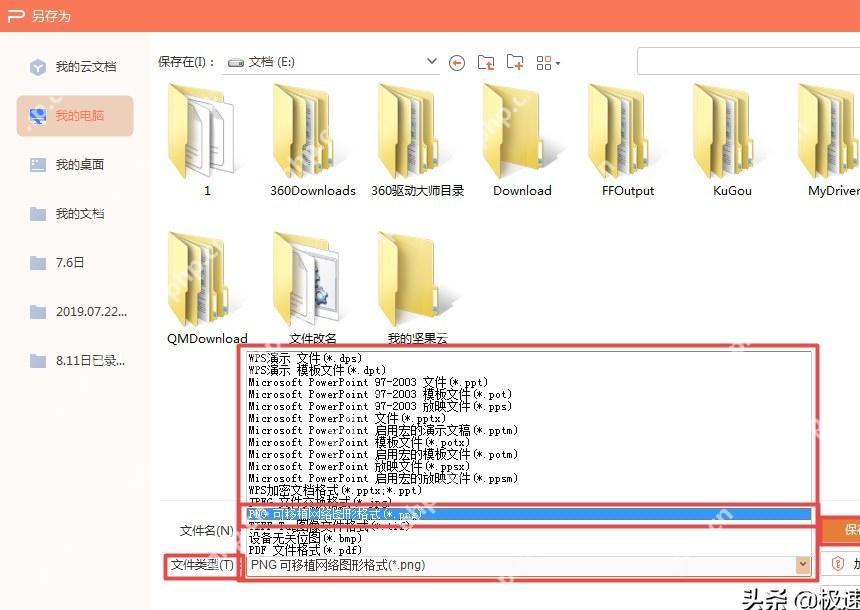 将转换结果另存为PPT文件并继续编辑