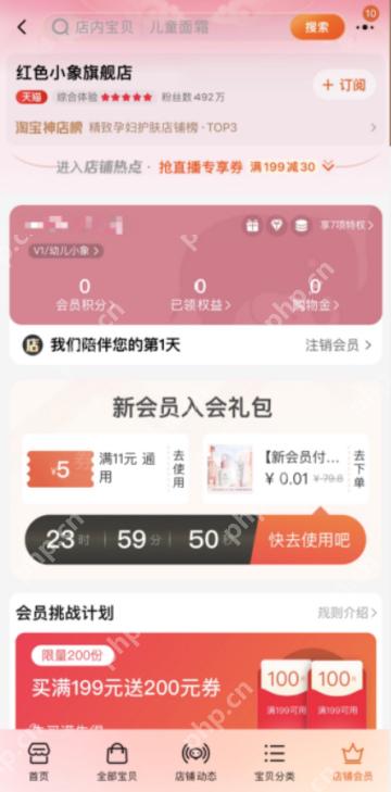 小红书具体店铺的会员中心页面_小红书怎么退出店铺会员_小红书店铺会员关系解除说明 - php中文网