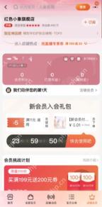 小红书具体店铺的会员中心页面_小红书怎么退出店铺会员_小红书店铺会员关系解除说明 - php中文网