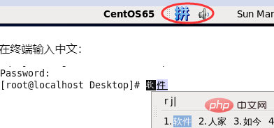 centos6.5下怎麼使用中文輸入法