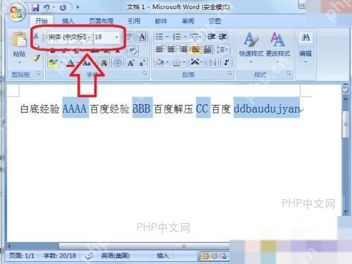 Word中打开字体对话框的三种方式