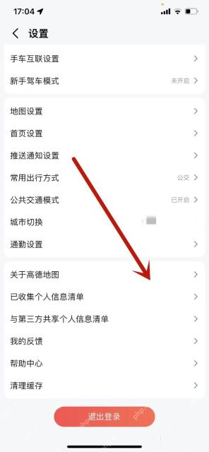 高德地图设置页打开关于高德地图