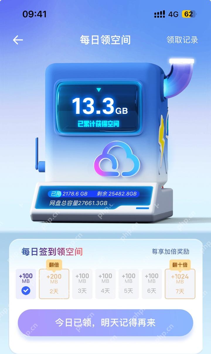 夸克网盘app免费扩容空间操作界面