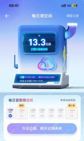 夸克网盘app免费扩容空间操作界面