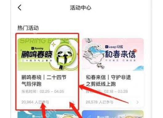 Keep 活动中心列表,显示活动卡片、报名时间和参与人数