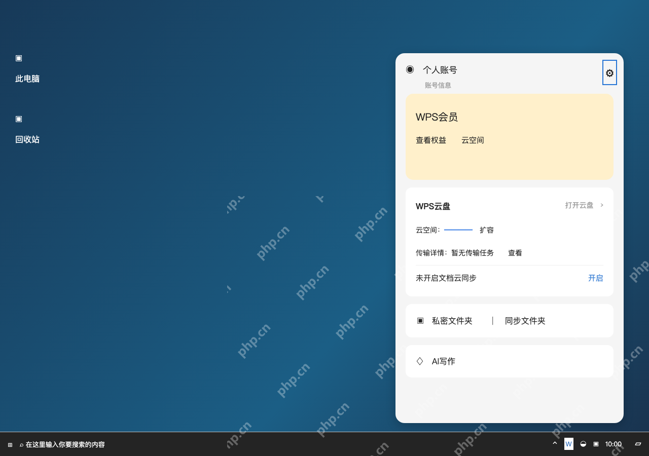 模拟 WPS 办公助手完整界面:临时不用时,从托盘面板寻找退出入口