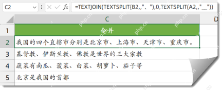 Excel结合TEXTSPLIT和TEXTJOIN整理标准结果