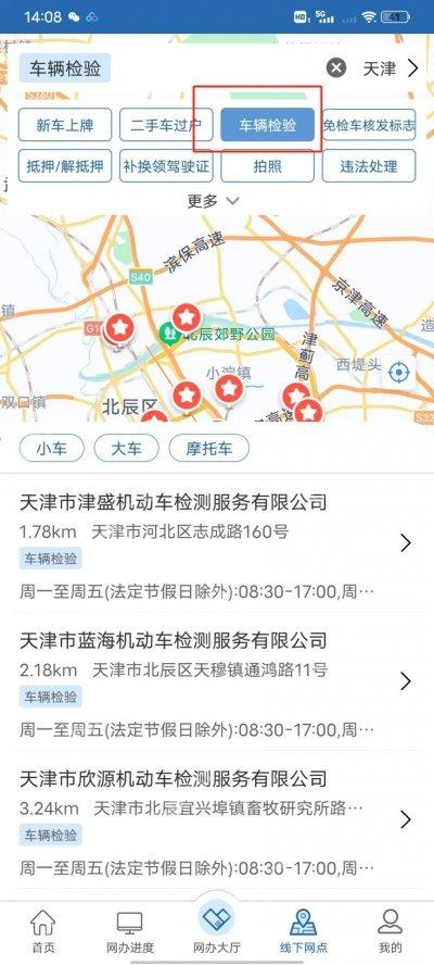 交管12123手机app怎么预约机动车上线检验第3步操作界面