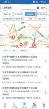 交管12123手机app怎么预约机动车上线检验第3步操作界面