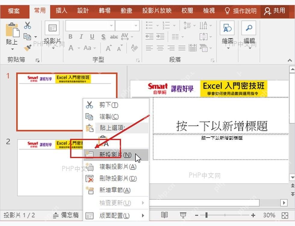 PowerPoint 新建幻灯片后验证母版背景已经自动套用