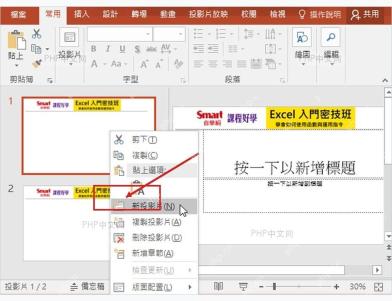 PowerPoint 新建幻灯片后验证母版背景已经自动套用