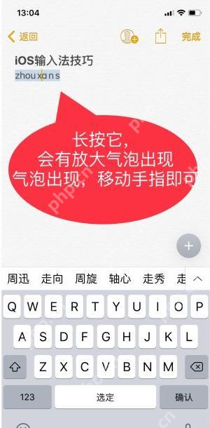 iPhone长按文字后通过放大定位移动光标