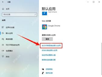 Windows 默认应用中按文件类型指定 PowerPoint 打开方式