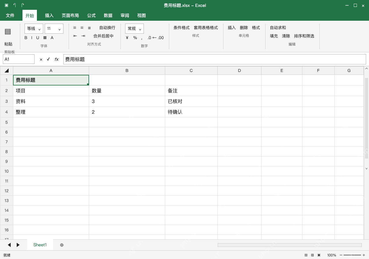 模拟 Microsoft Excel Windows桌面版 完整窗口:检查标题区,只保留左上角的内容