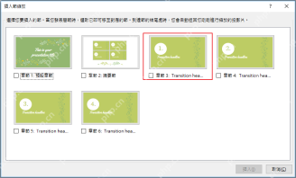 PowerPoint 选择节缩放定位内容界面