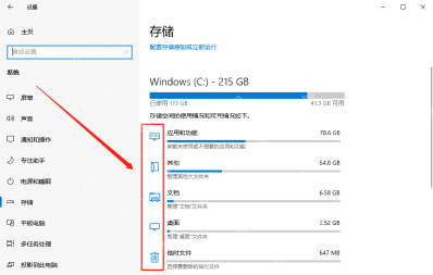 Win10 系统存储页面中的空间分类