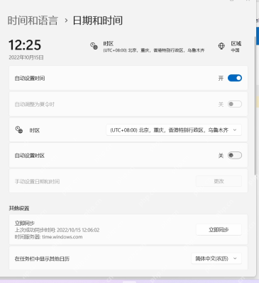 win11怎么修改时间_win11系统时间修改与同步设置 - php中文网