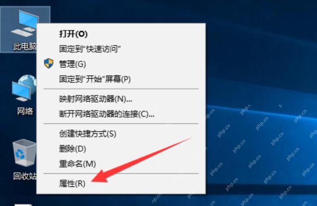 Windows 桌面右键此电脑属性入口示例