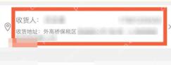 进入修改页后,选对要用的地址,再按页面提示提交修改。