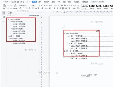 WPS章节选项卡中智能识别目录入口和目录模板