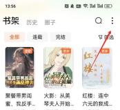 番茄免费小说书架页，搜索、更多、筛选和书籍列表清晰可见