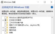 Win10 Windows 功能列表,显示简单 TCPIP 服务的名称和左侧未勾选的复选框