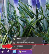 将 Win10 便笺固定到任务栏