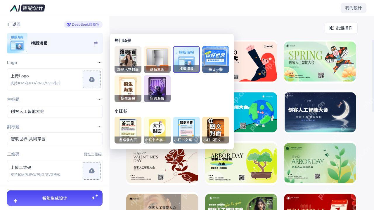 智能设计中切换海报类型的菜单