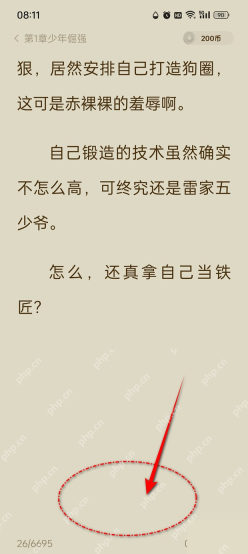 阅读页底部工具栏