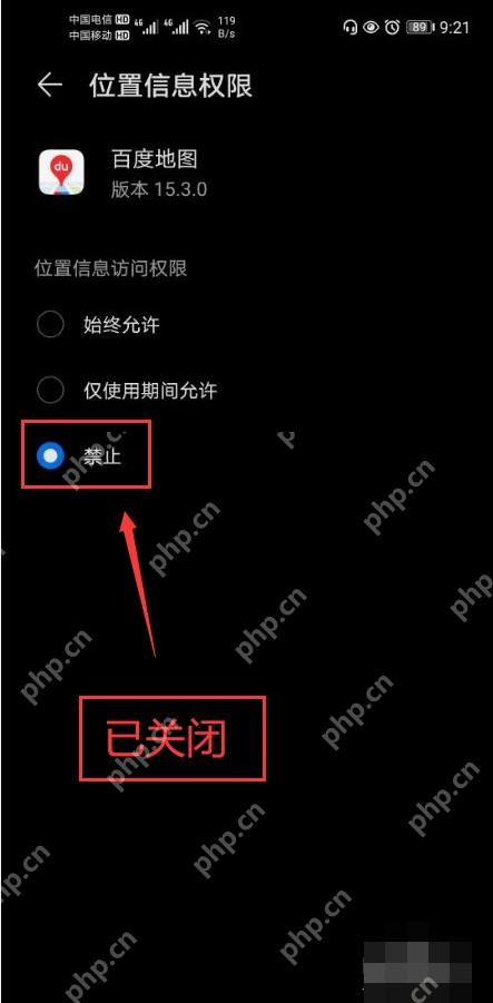 安卓百度地图位置信息权限已显示禁止的状态,对应步骤:确认定位已关闭。